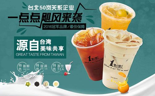 一点点奶茶加盟店奶茶天然健康饮品